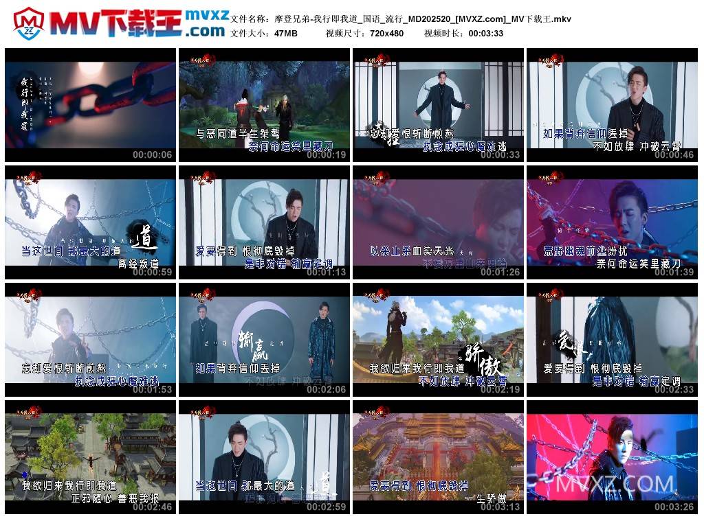 摩登兄弟-我行即我道_国语_流行_MD202520